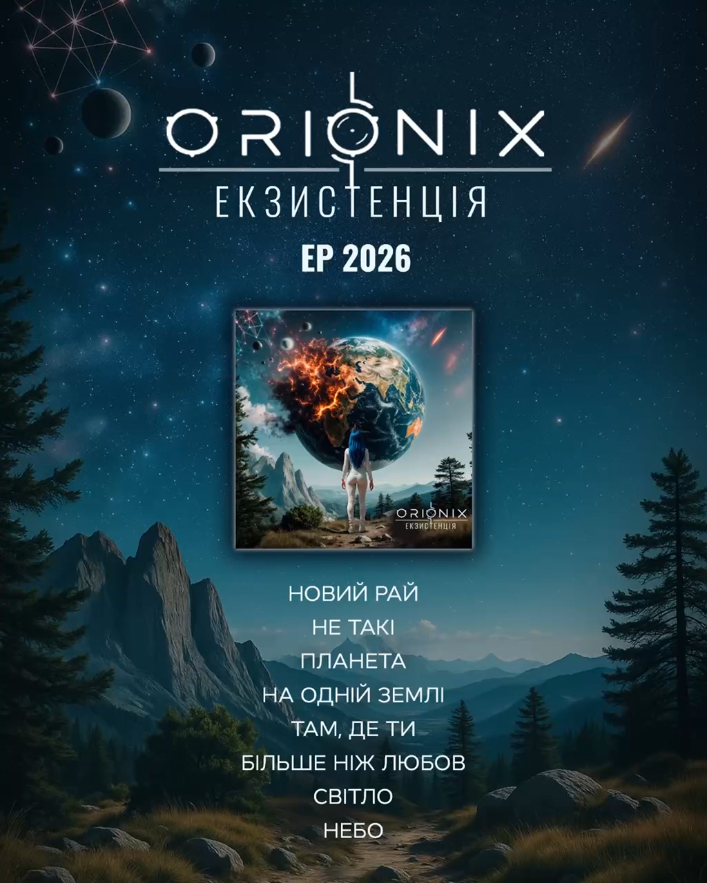 orionix2026.jpg